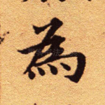 为