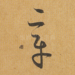 章