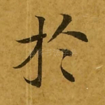 于