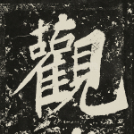 观