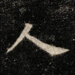 人