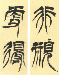 临天发神谶碑 - 第14页