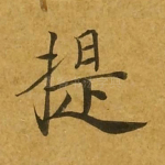 提