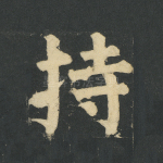持