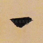 一