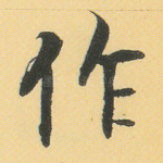 作