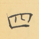 四