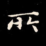 所