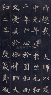 圭峰定慧师碑 - 第38页