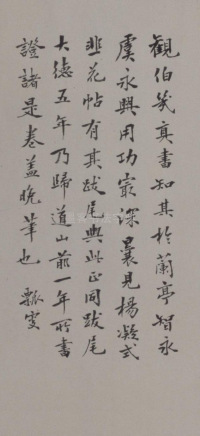 鲜于枢老子道德经 - 第58页