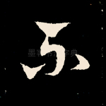 不