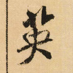 英