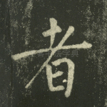 者