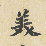 美
