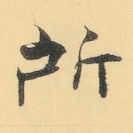 所