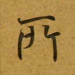 所