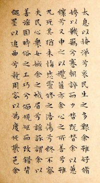 小楷离骚经 - 第7页