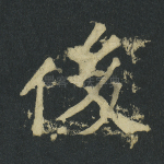 后