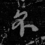 不