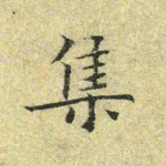 集