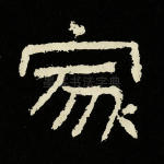 家