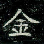金