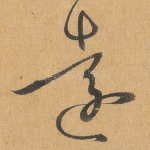 远
