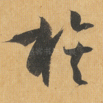 族