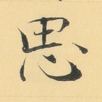 思