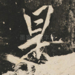 是