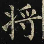 将
