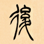 后