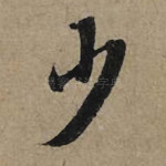 少