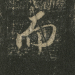 而
