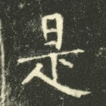 是