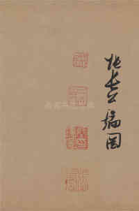 论书卷 - 第16页