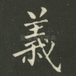 义