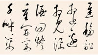 临董其昌草书琵琶行 - 第5页