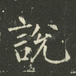说