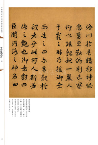 蘧草洛神赋 - 第4页