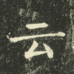 云