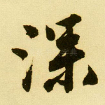 深
