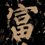 富