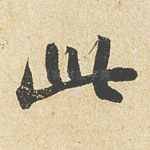 此