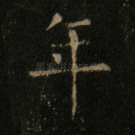 年