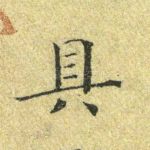 具