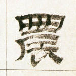农