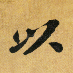 以