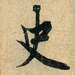 史