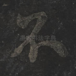 不